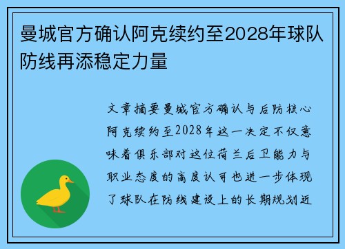 曼城官方确认阿克续约至2028年球队防线再添稳定力量