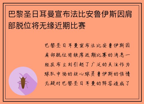巴黎圣日耳曼宣布法比安鲁伊斯因肩部脱位将无缘近期比赛