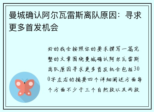 曼城确认阿尔瓦雷斯离队原因：寻求更多首发机会