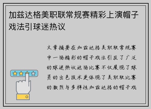 加兹达格美职联常规赛精彩上演帽子戏法引球迷热议