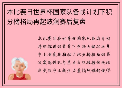 本比赛日世界杯国家队备战计划下积分榜格局再起波澜赛后复盘