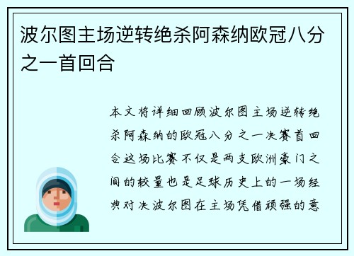 波尔图主场逆转绝杀阿森纳欧冠八分之一首回合