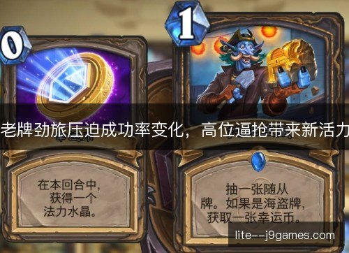 老牌劲旅压迫成功率变化，高位逼抢带来新活力